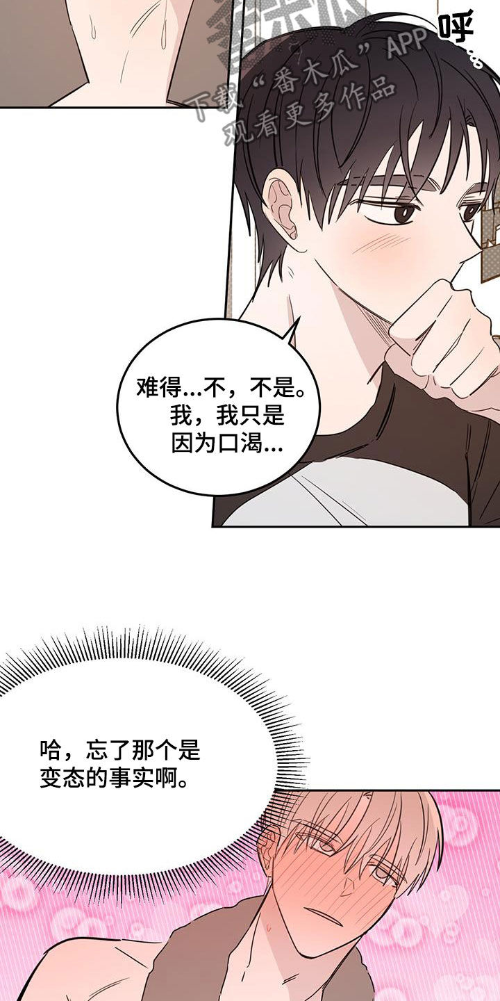 心中的恶魔爆发出来有多可怕漫画,第102话2图