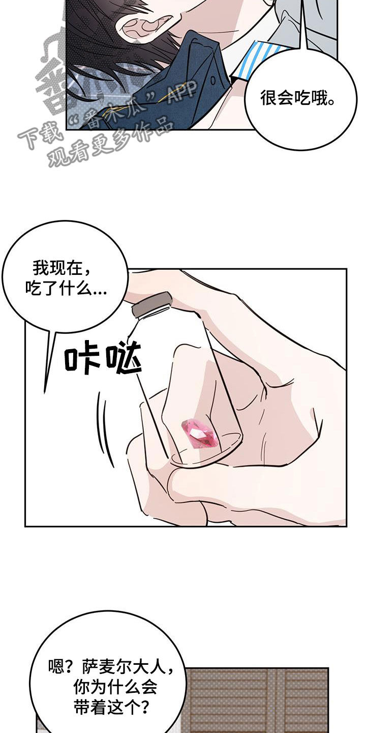 心中的恶魔爆发出来有多可怕漫画,第85话1图