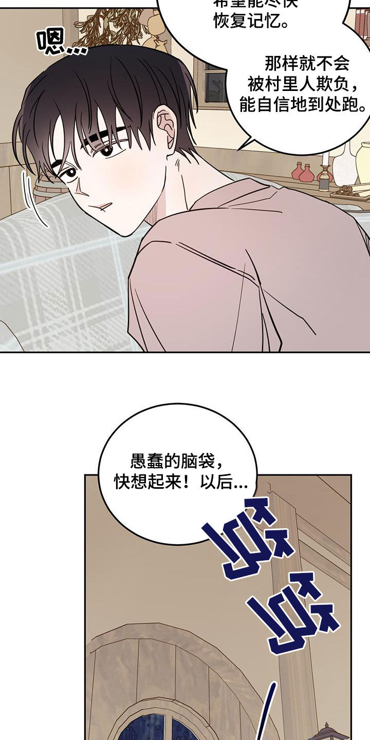 心中的恶魔爆发出来有多可怕漫画,第115话2图