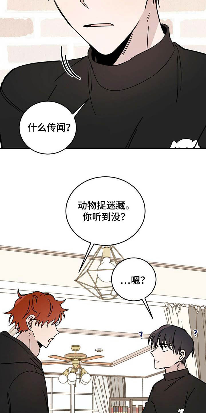 恶魔快递送什么花漫画,第24话1图