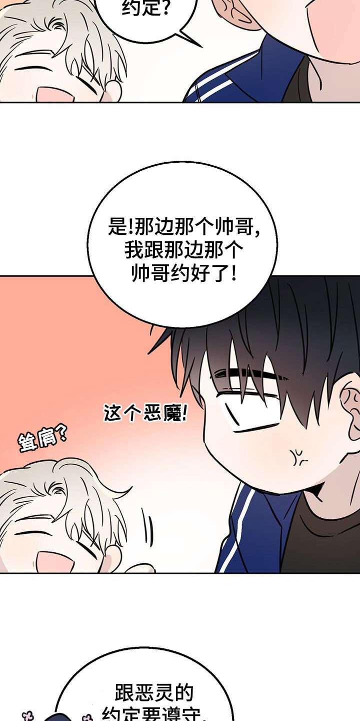 恶魔即将出笼漫画,第55话2图