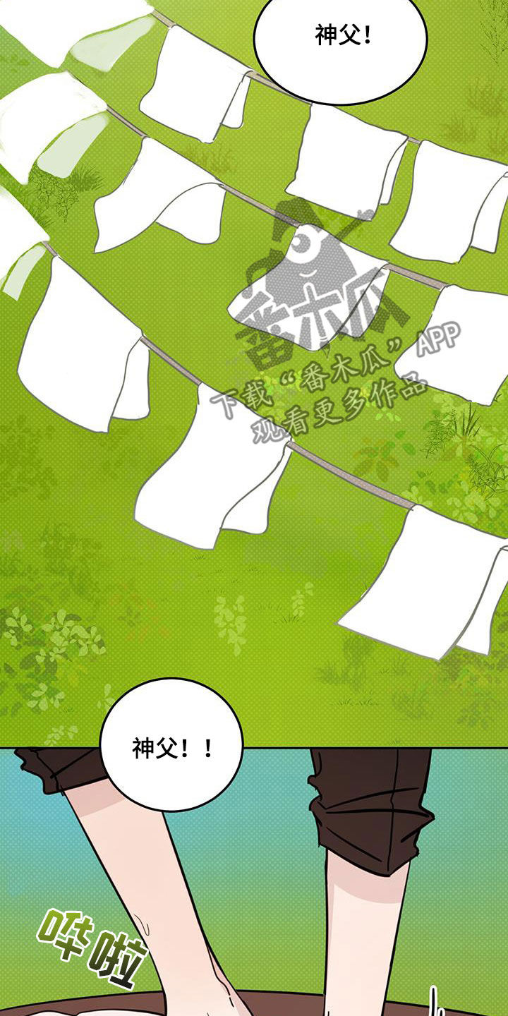 恶魔快救我漫画,第112话2图
