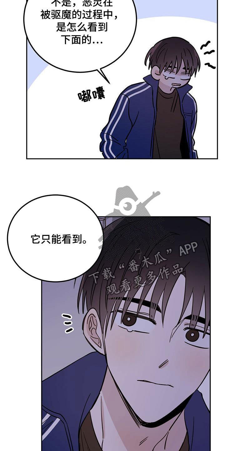 恶魔怎么找出来的漫画,第51话2图
