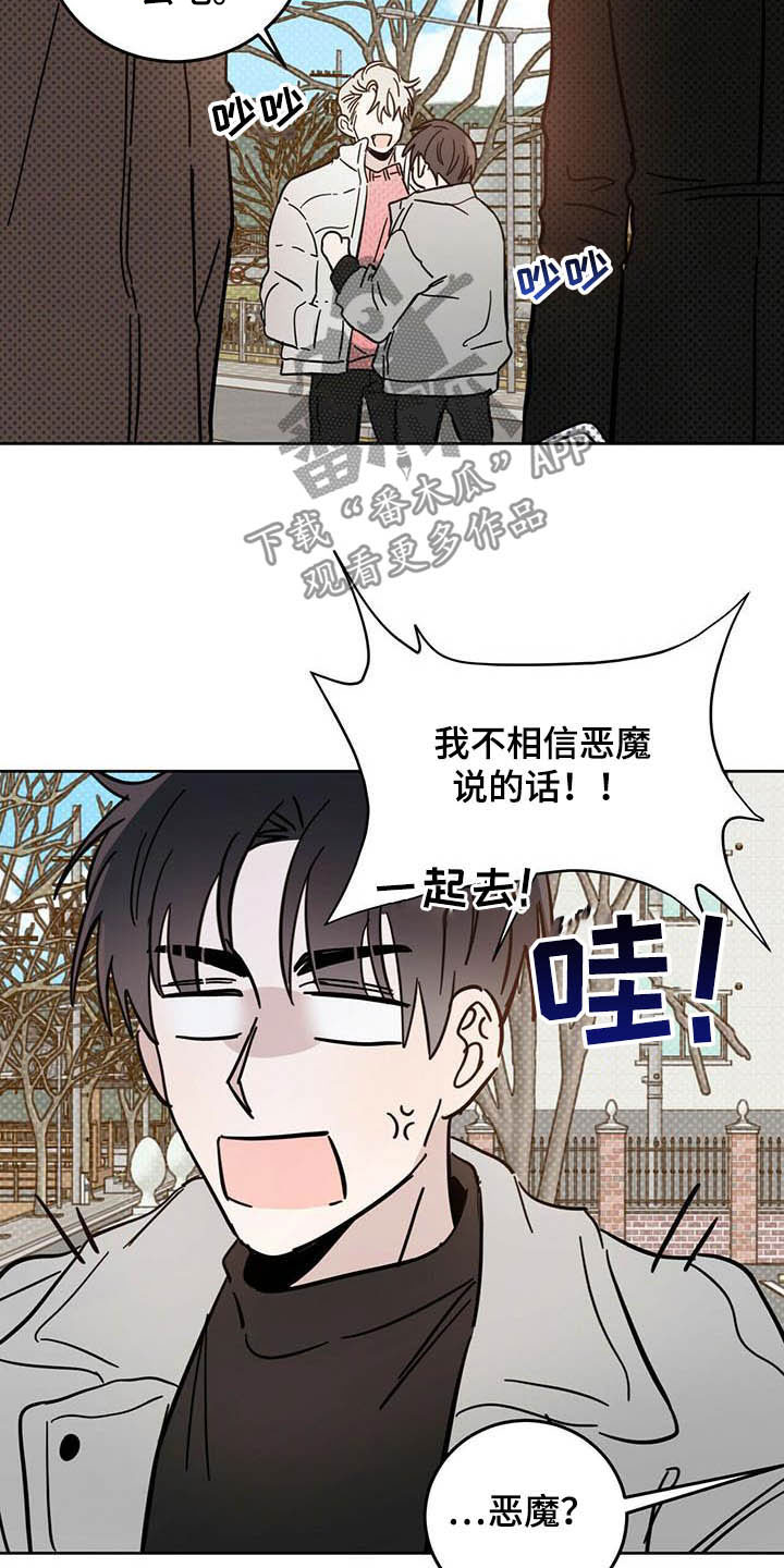 赤月恶魔刚出来的时候漫画,第24话2图