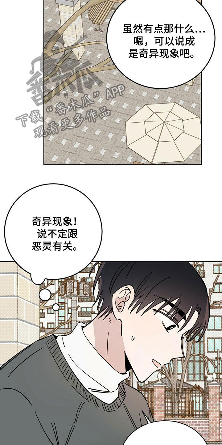 恶魔即将出笼漫画,第41话2图