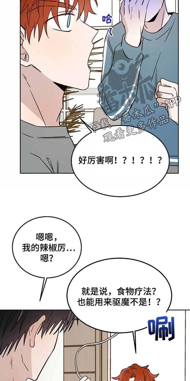 心中的恶魔爆发出来有多可怕漫画,第38话2图