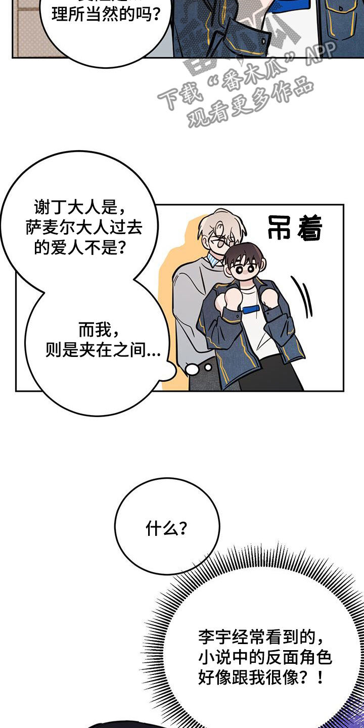 恶魔蛙男漫画,第85章：【第二季】等一下1图