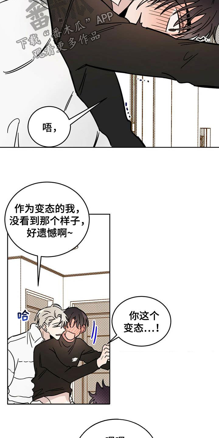 心中的恶魔爆发出来有多可怕漫画,第32话2图