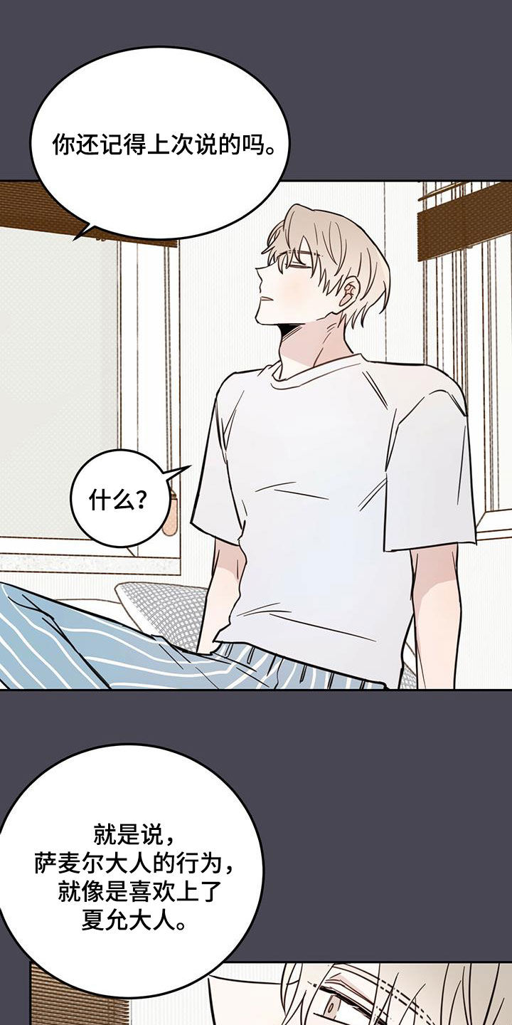 赤月恶魔刚出来的时候漫画,第53话2图