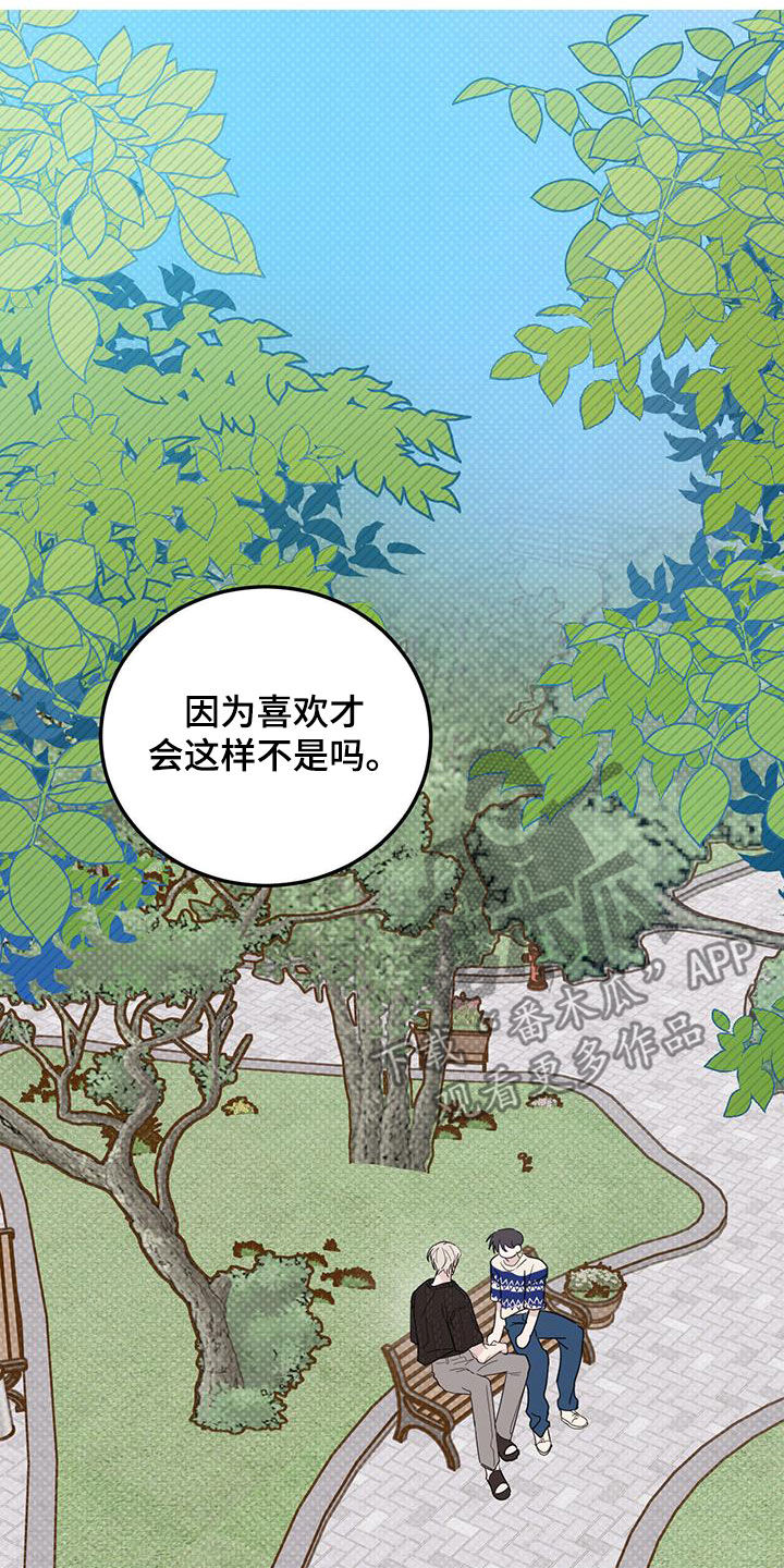 恶魔快救我漫画,第101话1图