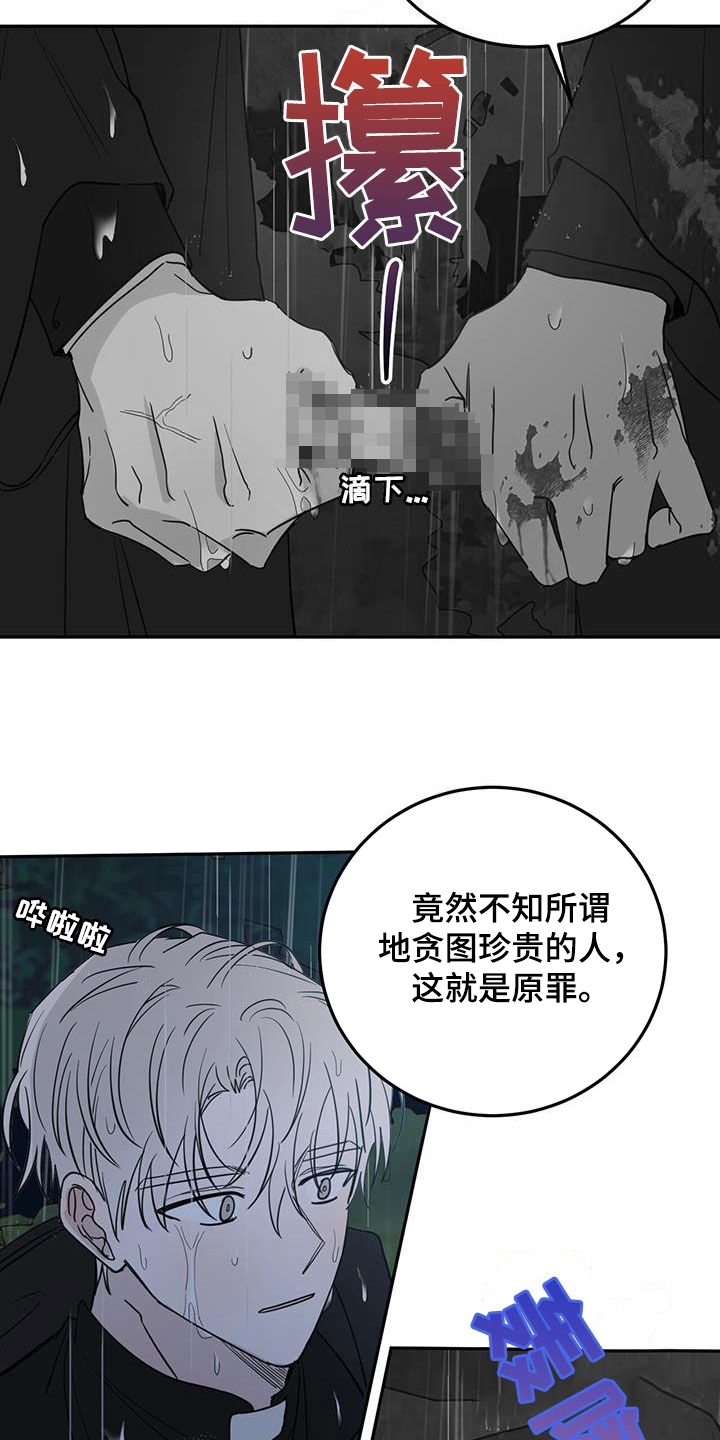 恶魔即将出笼漫画,第116话1图