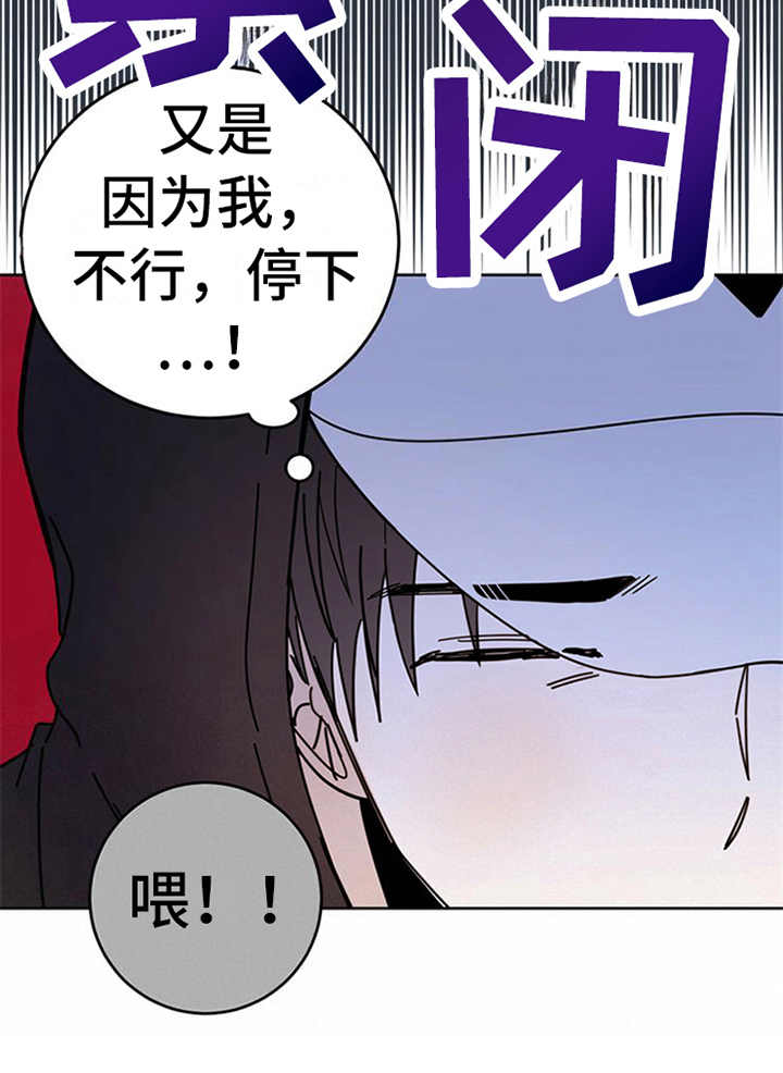 心中的恶魔爆发出来有多可怕漫画,第9话2图