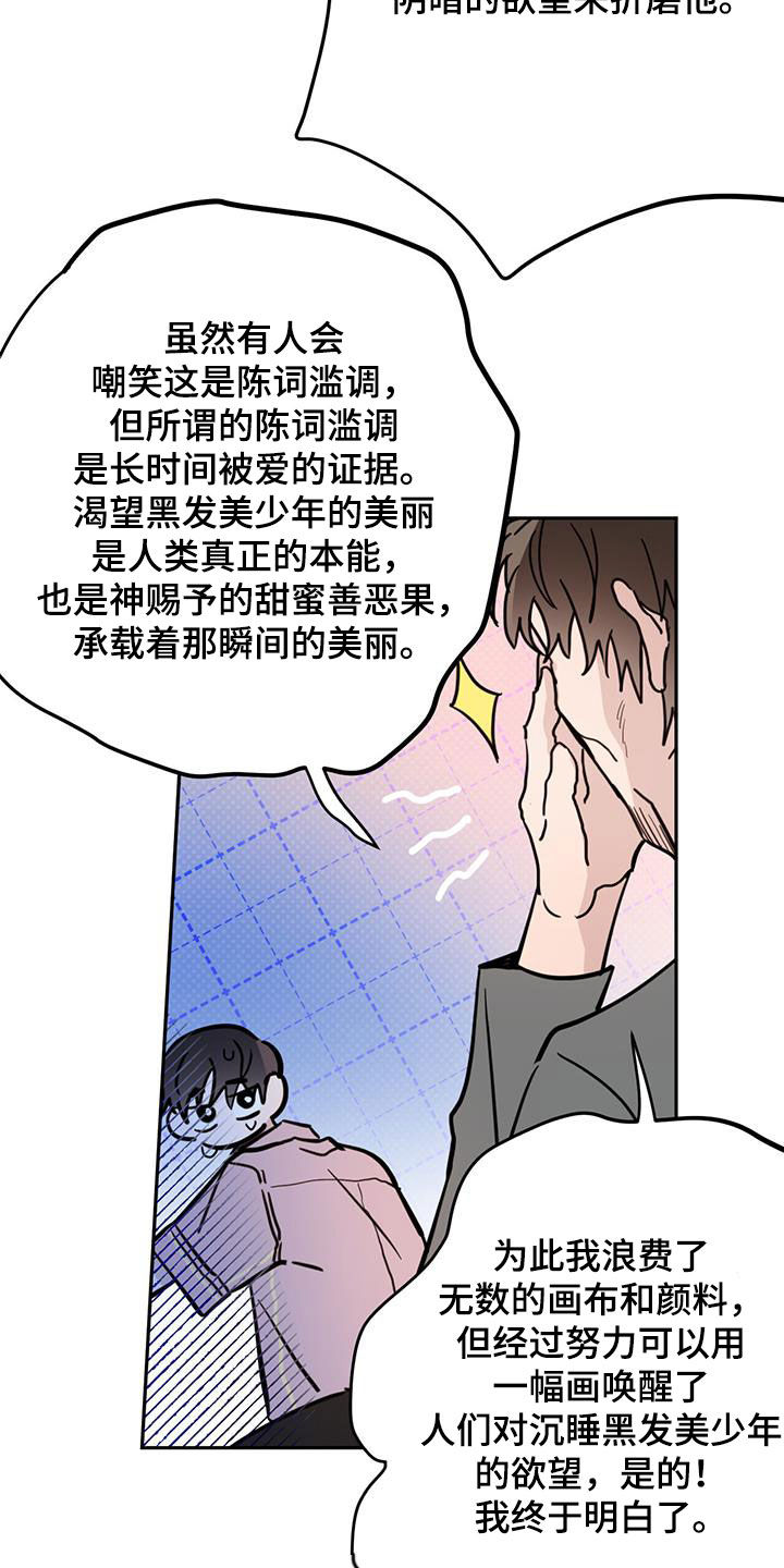 恶魔快递送什么花漫画,第107话2图