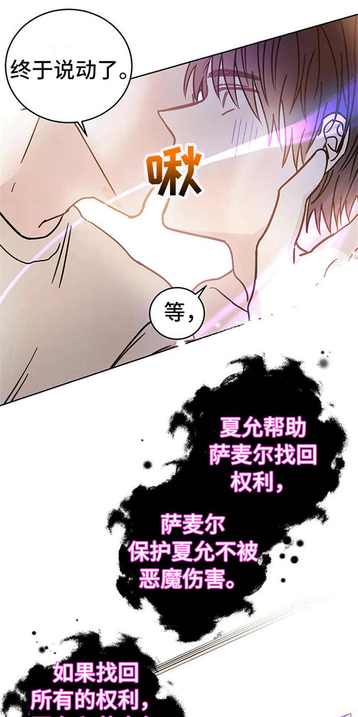 恶魔快救我漫画,第7话2图