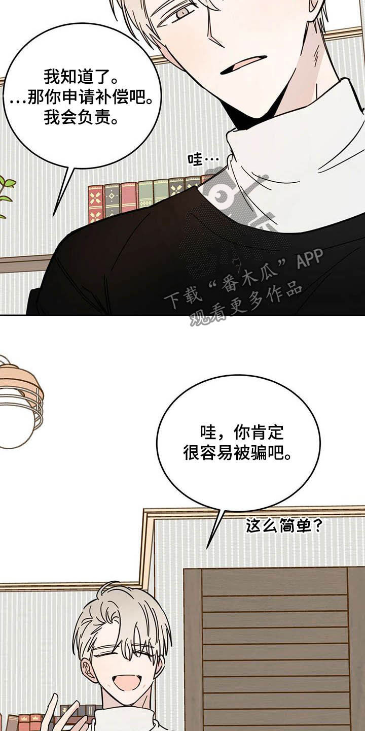心中的恶魔爆发出来有多可怕漫画,第21话1图