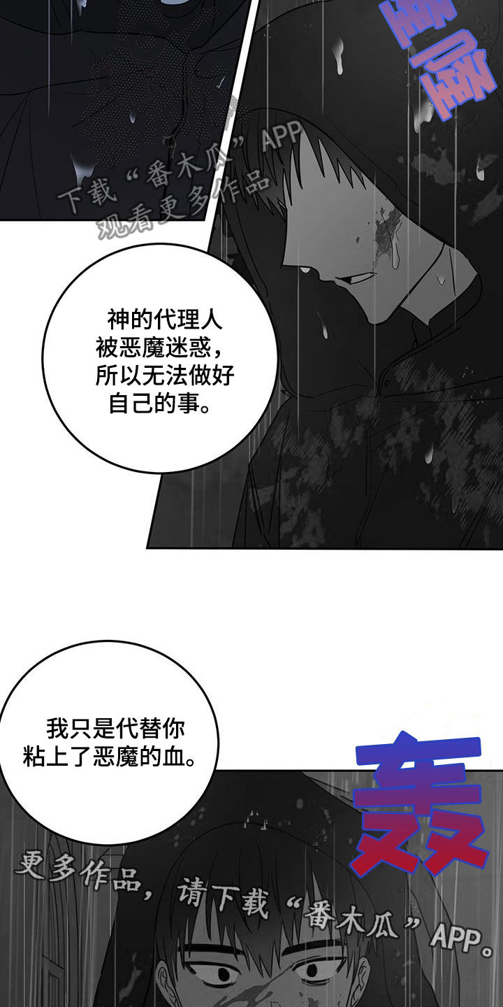 恶魔即将出笼漫画,第116话2图