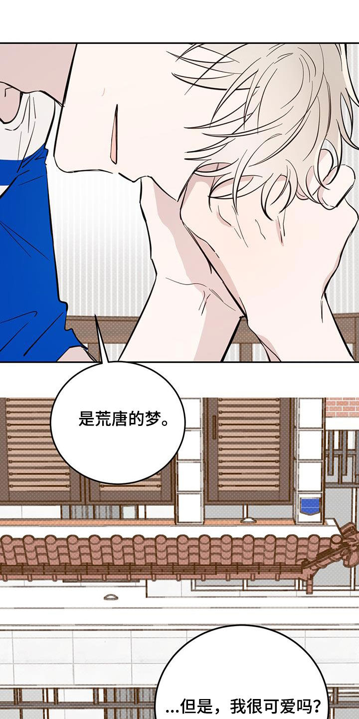 心中的恶魔爆发出来有多可怕漫画,第95话1图