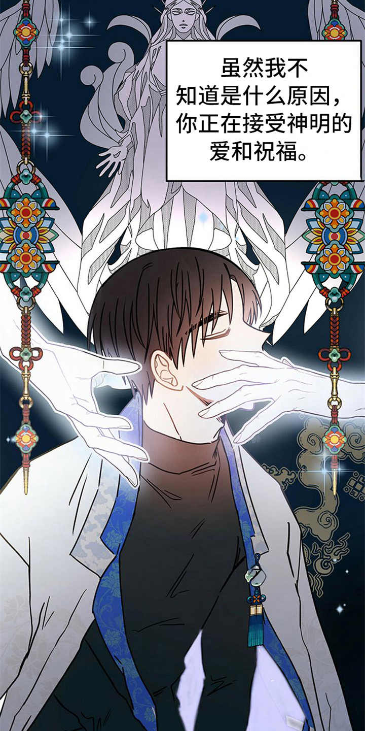 恶魔怎么找出来的漫画,第6话2图