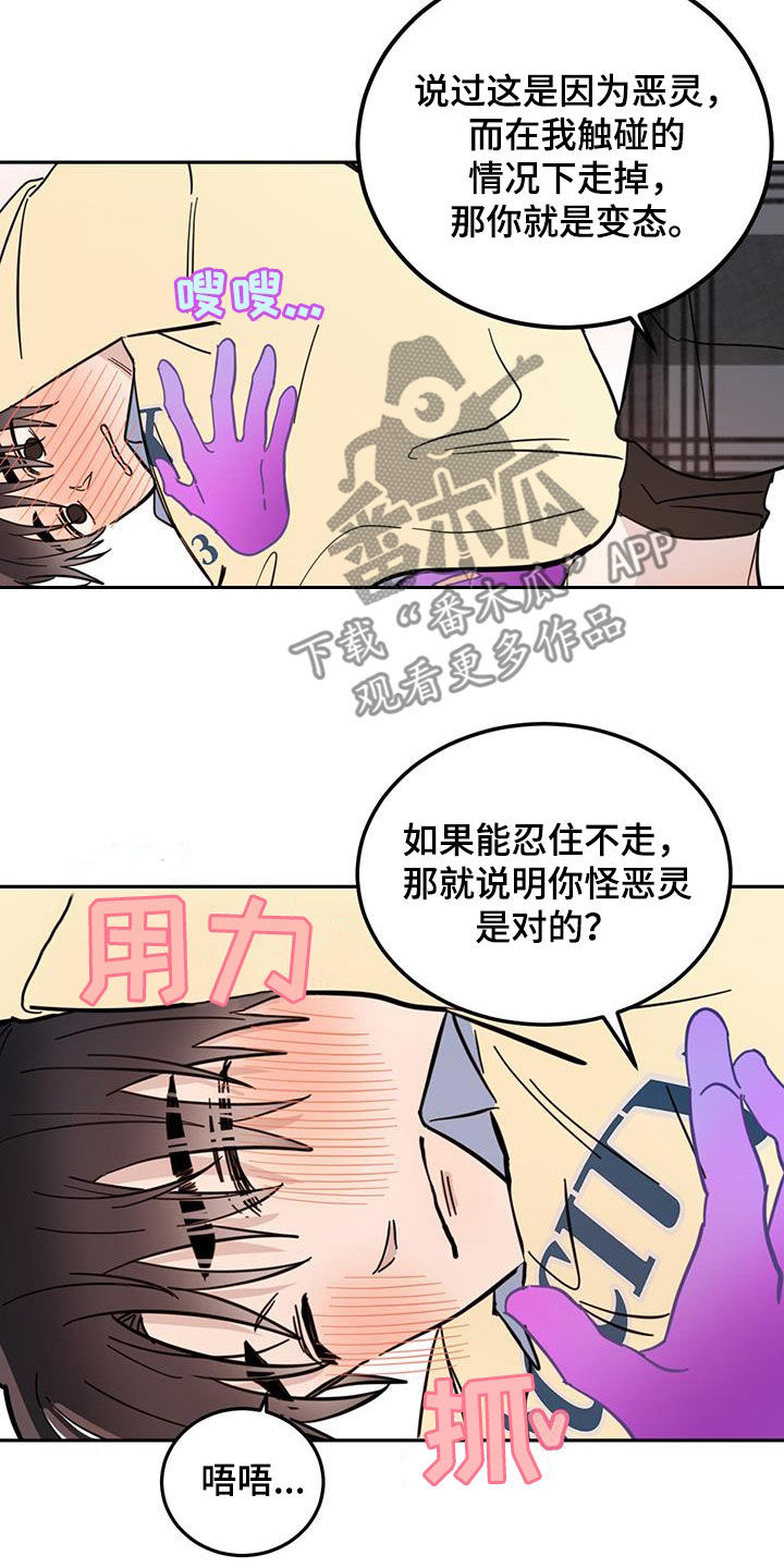 恶魔的爱漫画,第83话2图