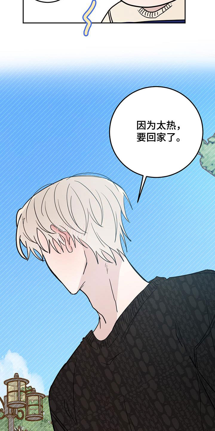 恶魔快救我漫画,第101话2图