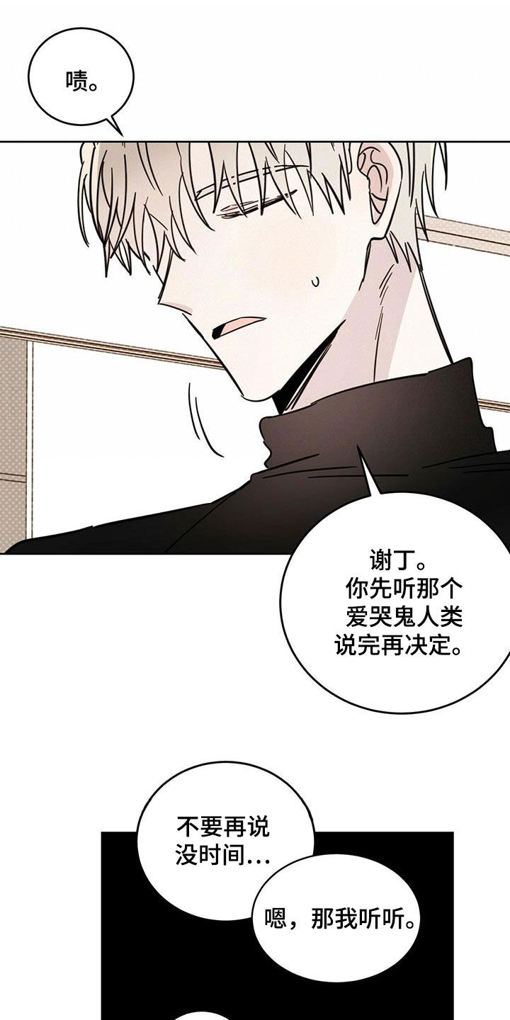 心中的恶魔爆发出来有多可怕漫画,第43话2图