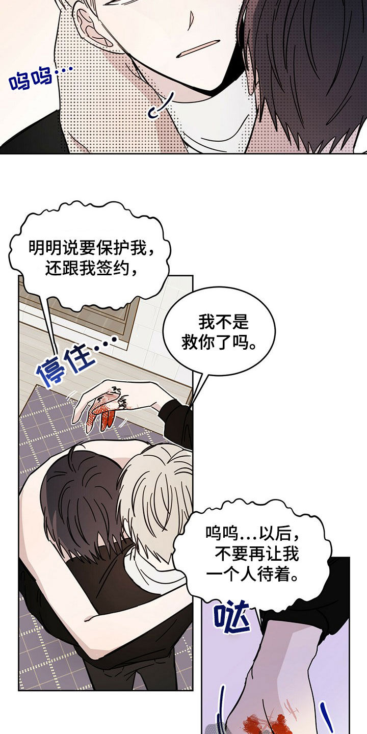 心中的恶魔爆发出来有多可怕漫画,第20话2图