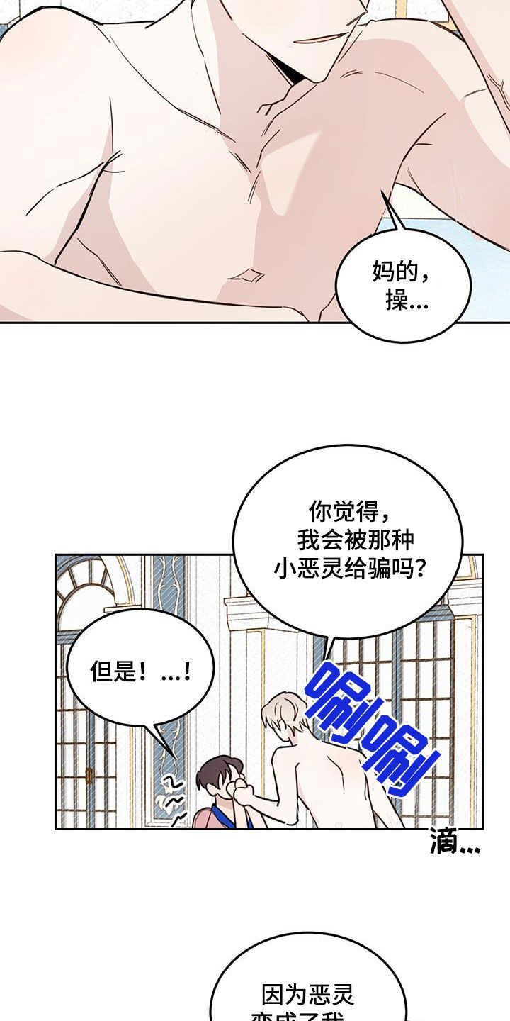 恶魔即将出笼漫画,第66话2图