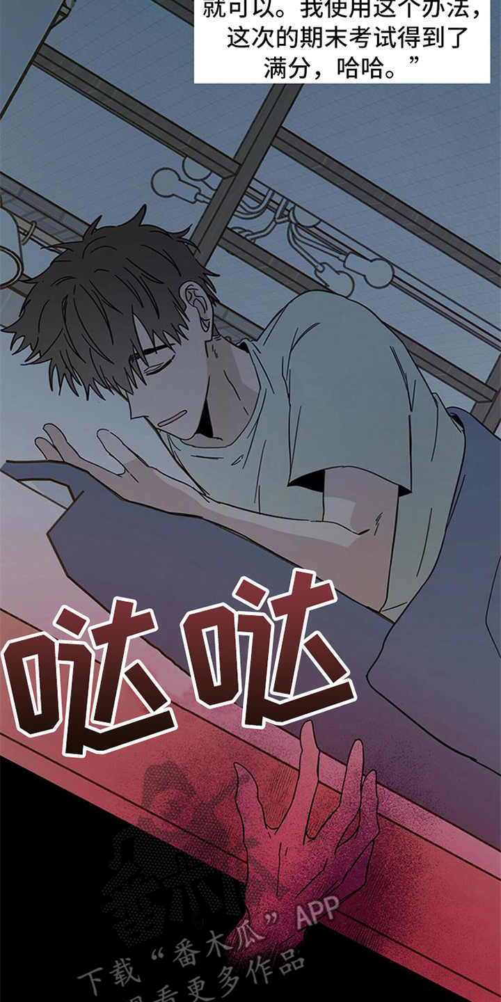 心中的恶魔爆发出来有多可怕漫画,第10话1图