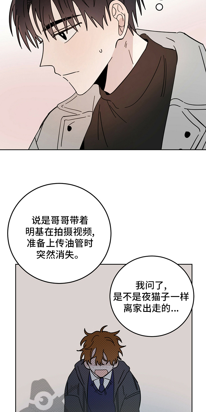 恶魔即将出笼漫画,第26话2图