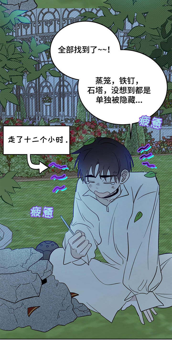 恶魔快救我漫画,第72话2图