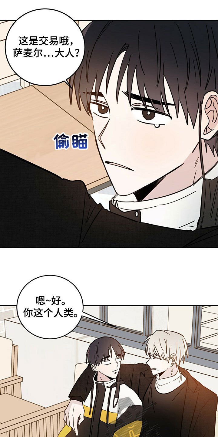 恶魔之眼漫画,第16话2图