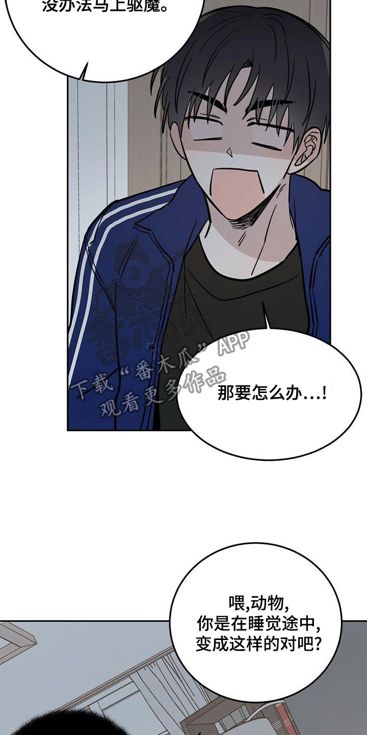 心中的恶魔爆发出来有多可怕漫画,第59话2图