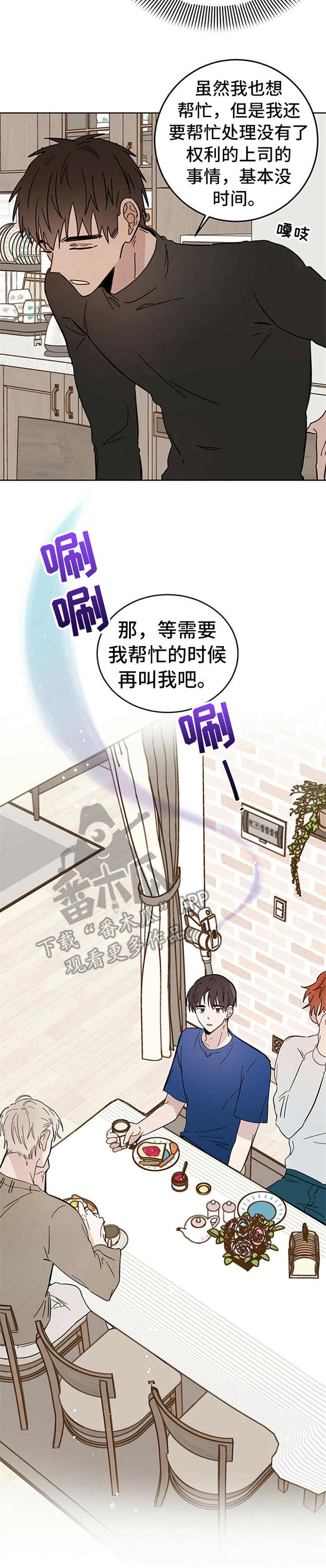 心中的恶魔爆发出来有多可怕漫画,第8话1图