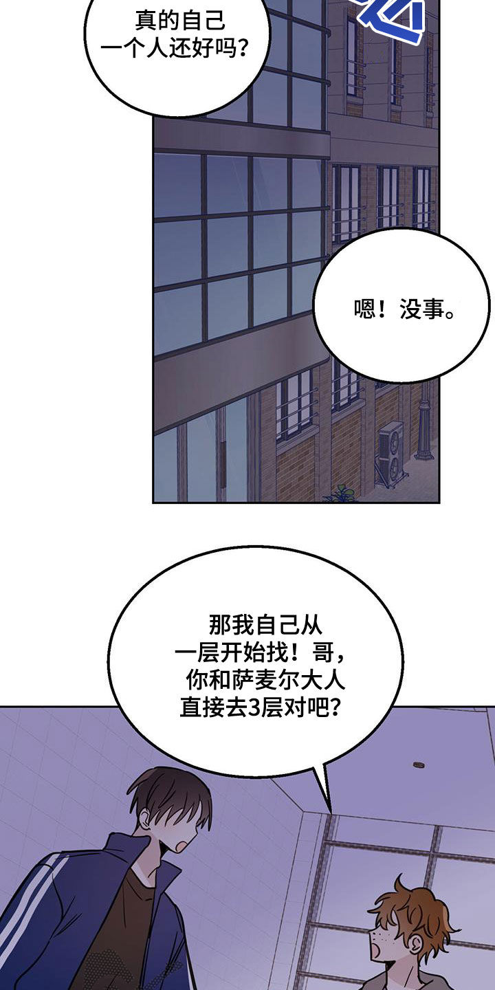 恶魔的爱漫画,第48话1图