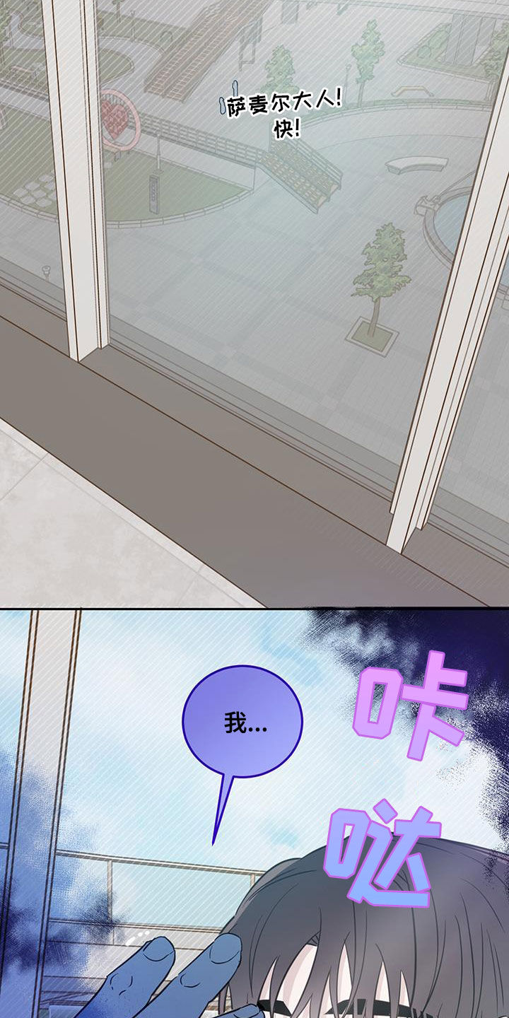 恶魔快救我漫画,第103话1图