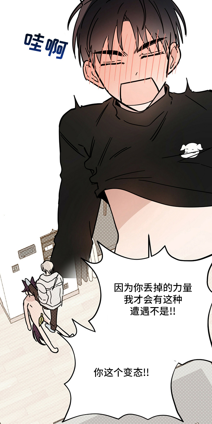 恶魔即将出笼漫画,第31话1图
