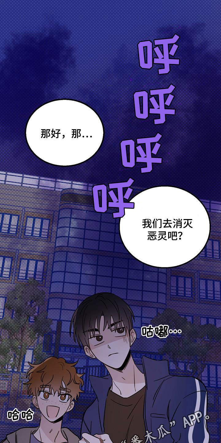 恶魔的爱漫画,第48话1图