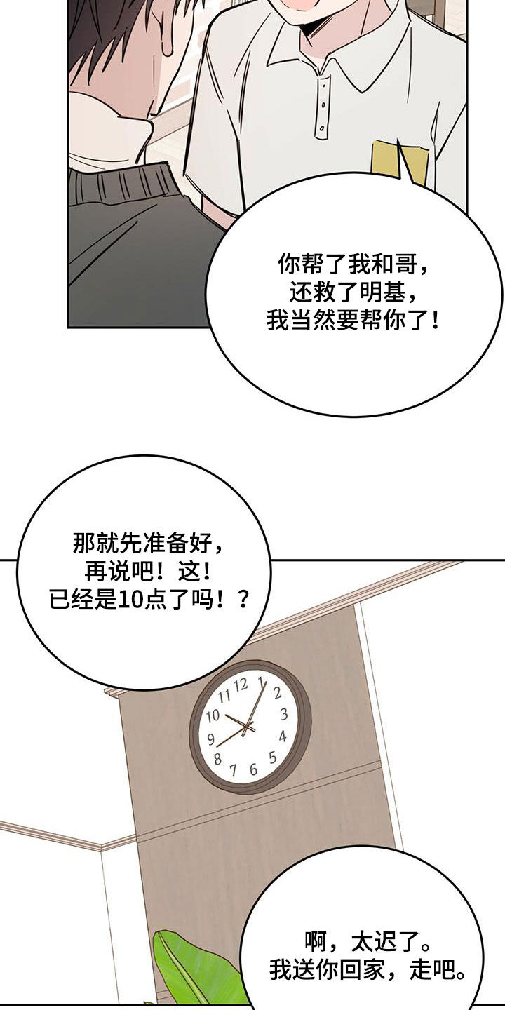 赤月恶魔刚出来的时候漫画,第44话1图