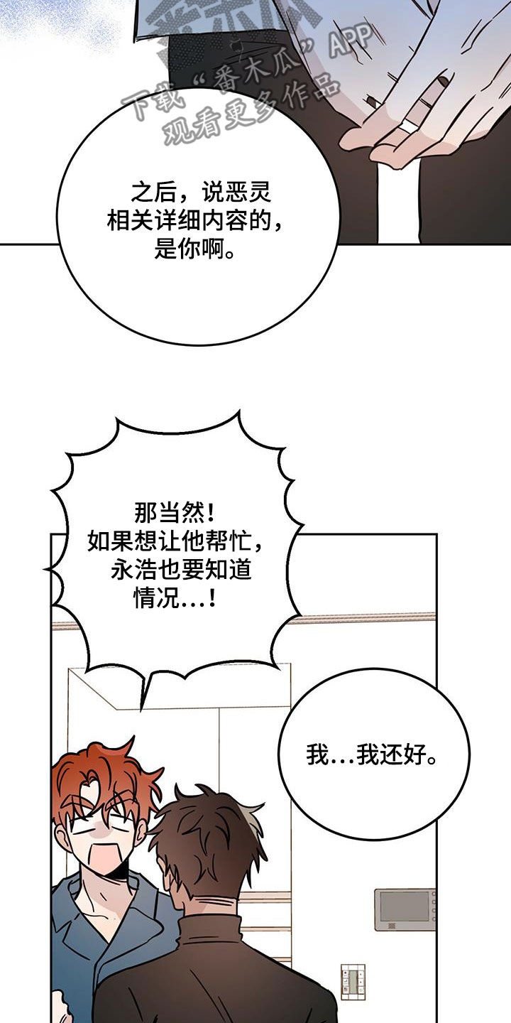 恶魔快救我漫画,第44话1图