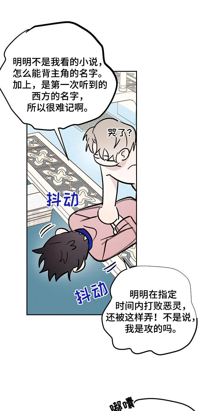 恶魔快救我漫画,第65话2图