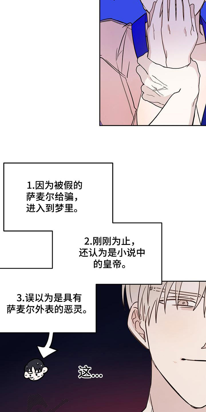 心中的恶魔爆发出来有多可怕漫画,第66话2图