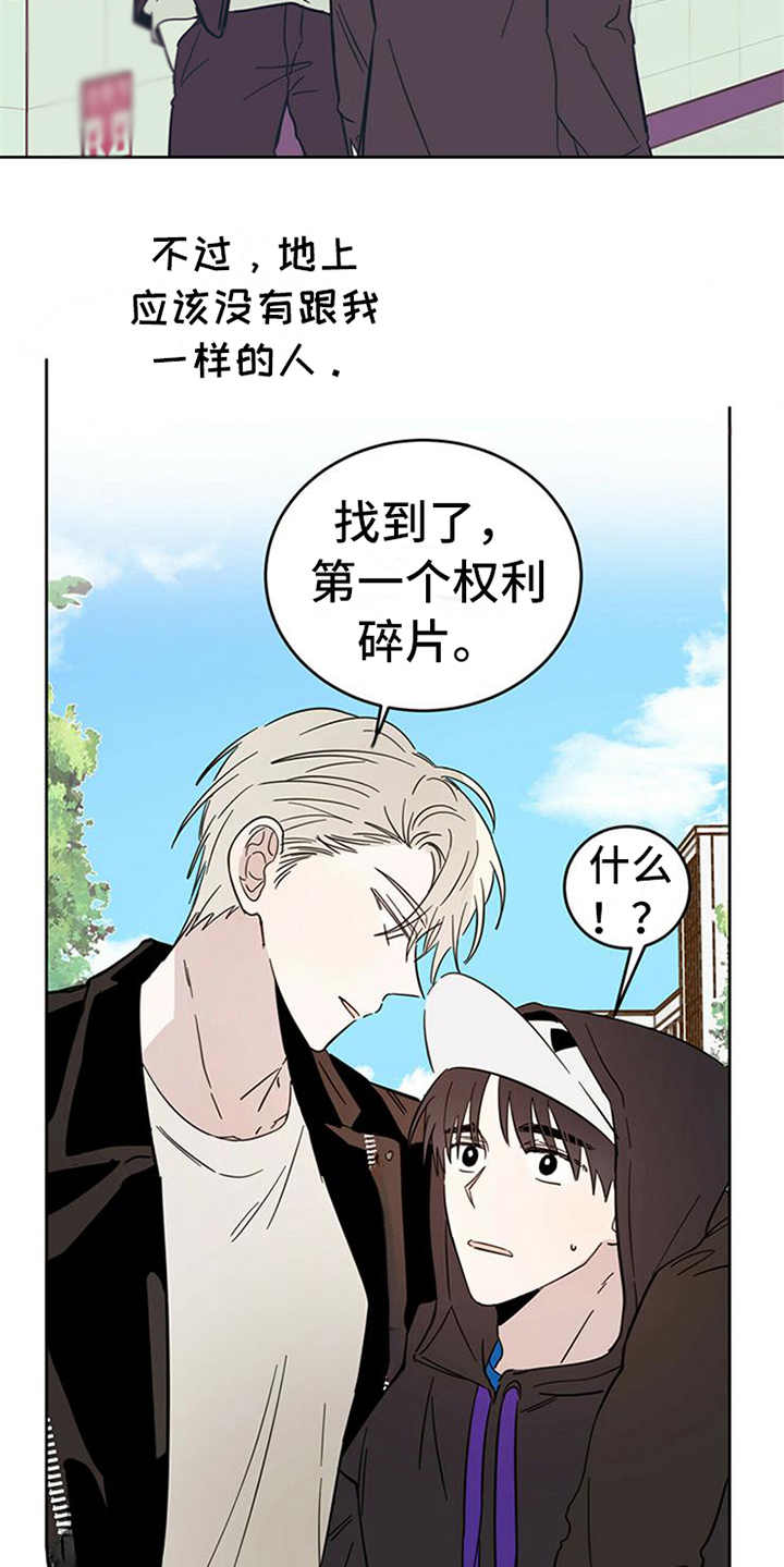 赤月恶魔刚出来的时候漫画,第11话2图