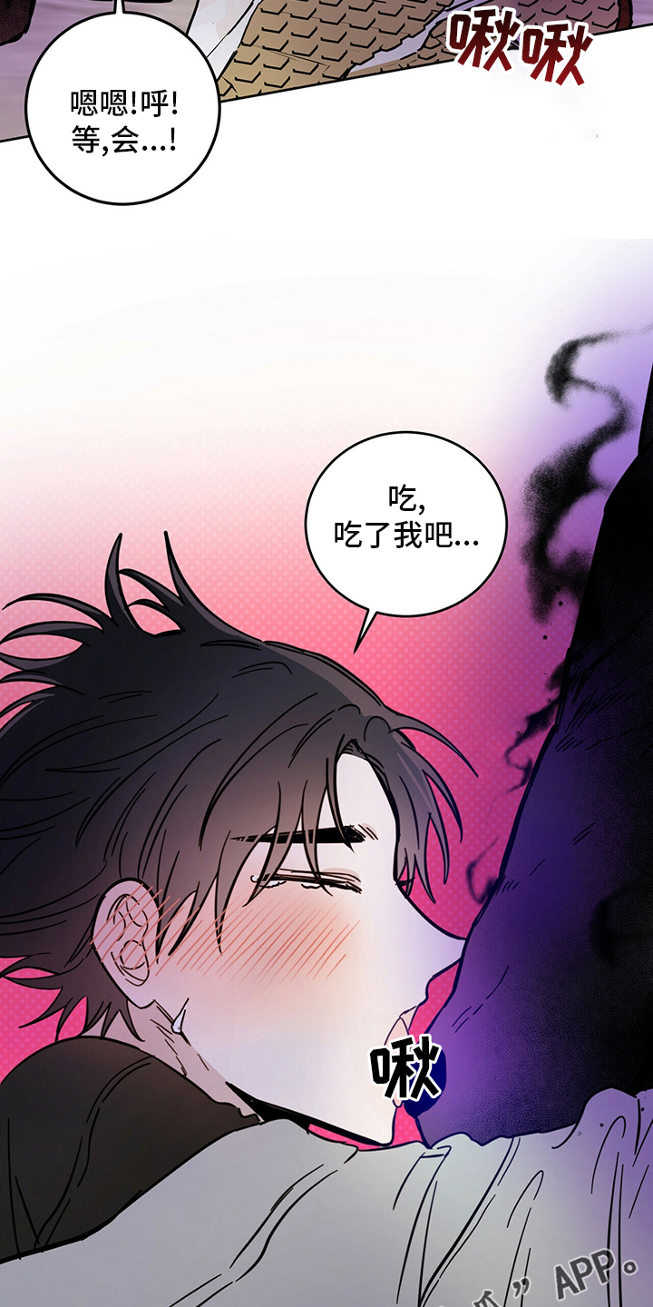 赤月恶魔刚出来的时候漫画,第28话2图
