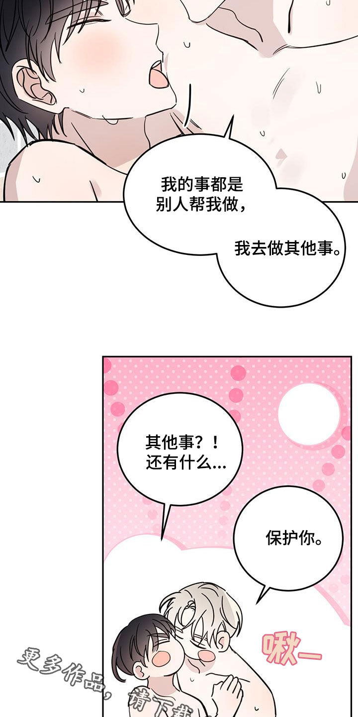 恶魔即将出笼漫画,第124话1图