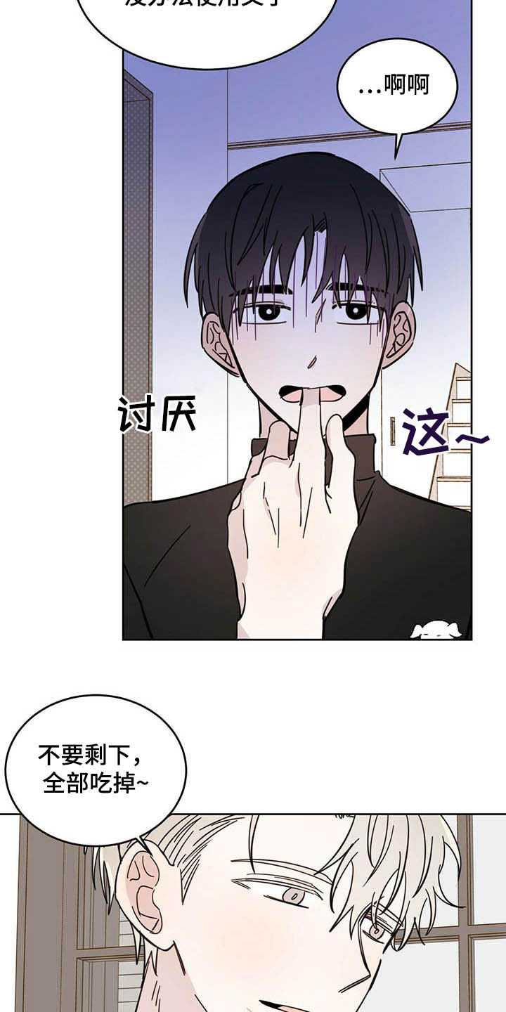 心中的恶魔爆发出来有多可怕漫画,第23话2图