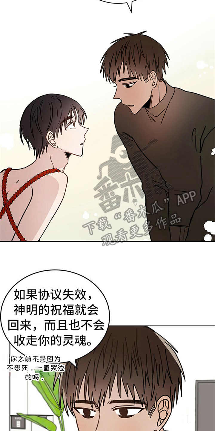 赤月恶魔刚出来的时候漫画,第6话2图