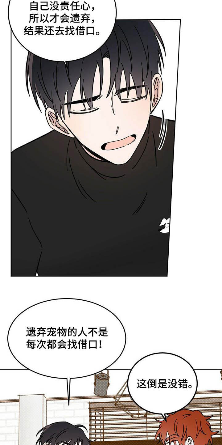 心中的恶魔爆发出来有多可怕漫画,第24话1图