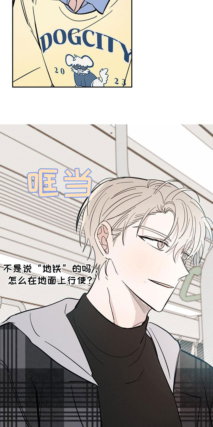 心中的恶魔爆发出来有多可怕漫画,第78章：【第二季】坐地铁1图