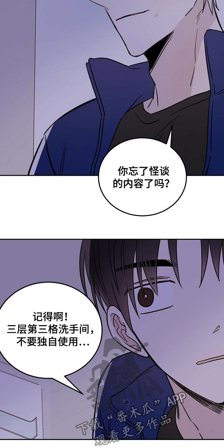恶魔怎么找出来的漫画,第49话2图