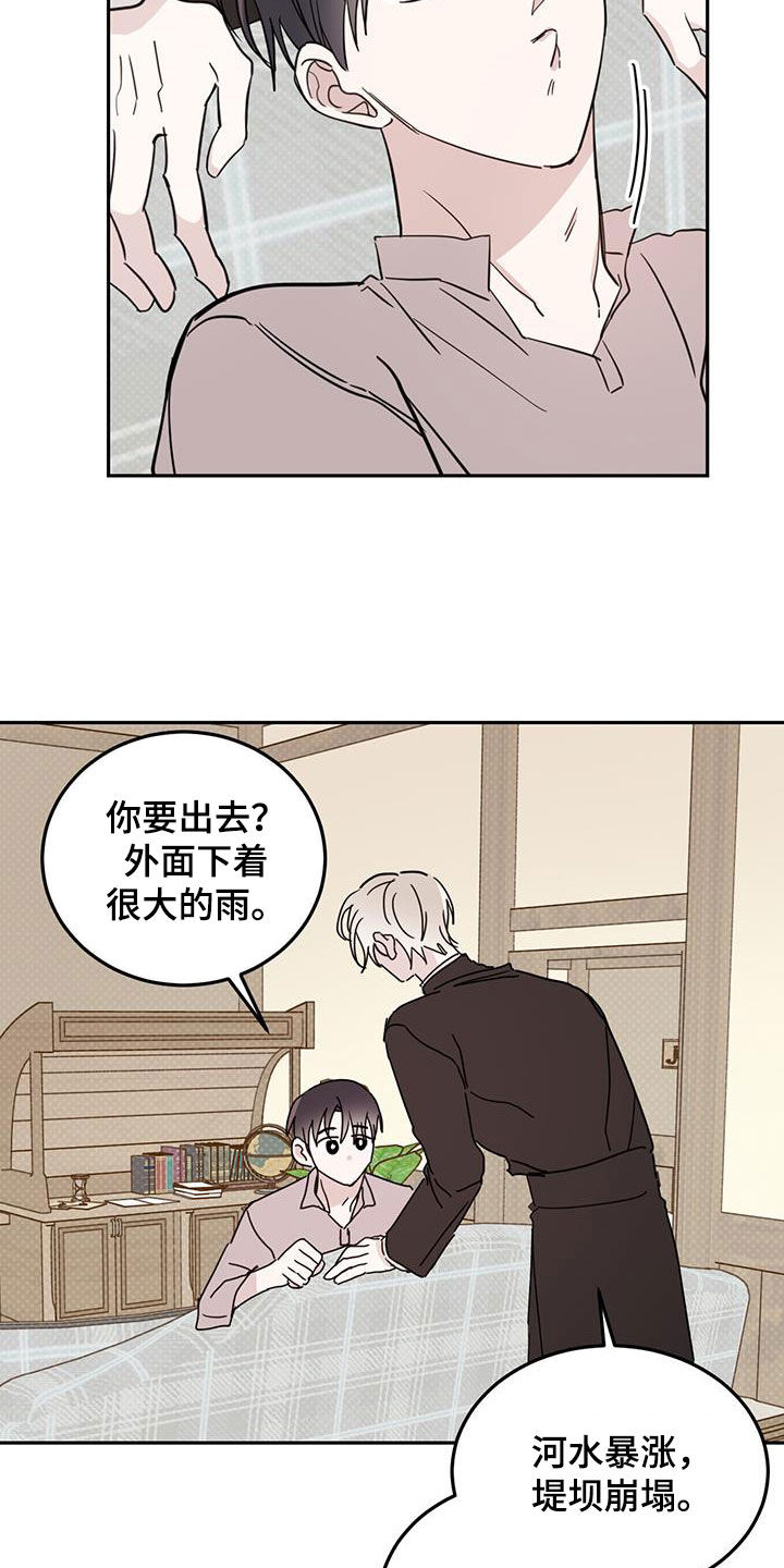 心中的恶魔爆发出来有多可怕漫画,第115话2图